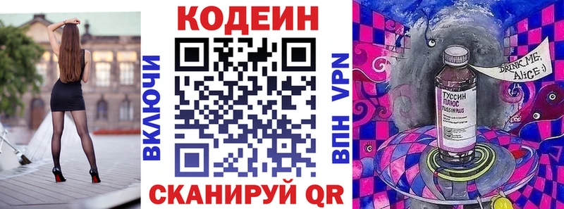Кодеин напиток Lean (лин)  omg ссылка  Шелехов  как найти  